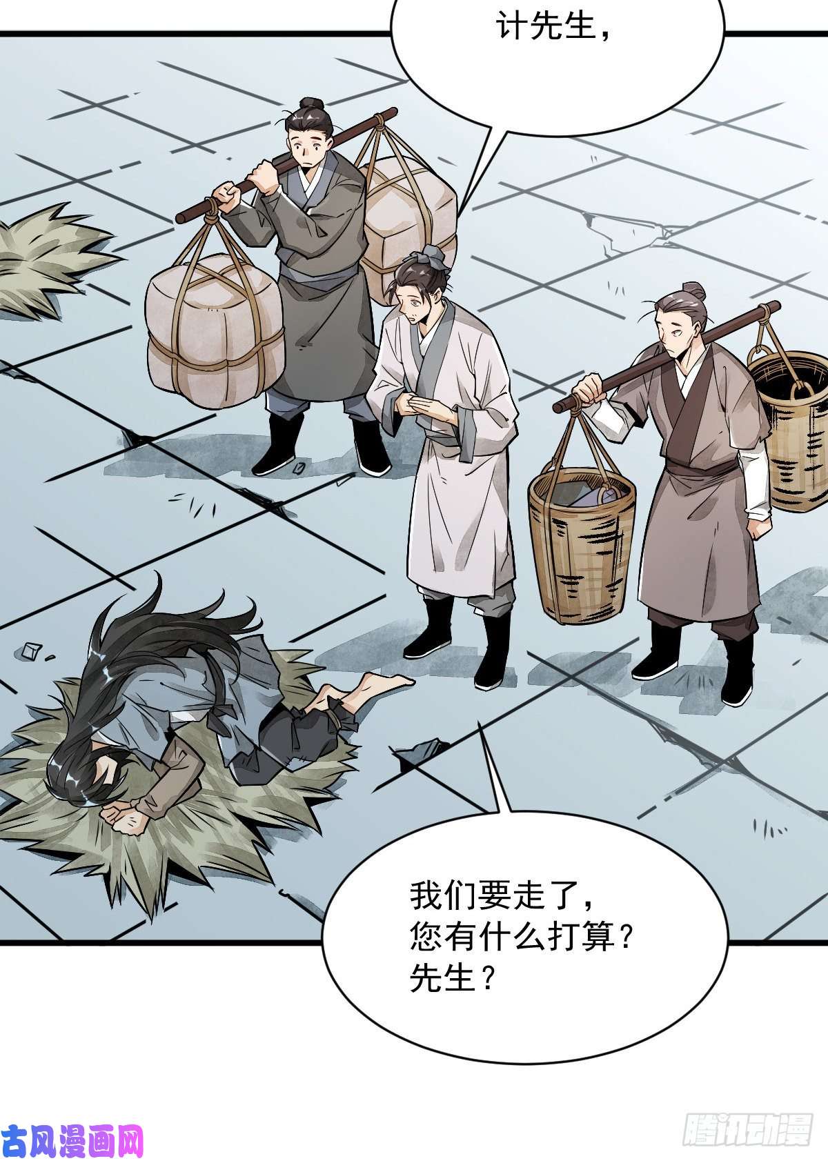 烂柯棋缘第4话