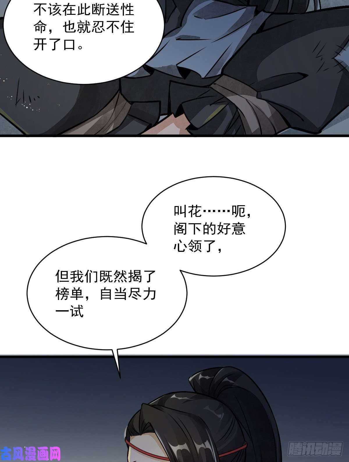 烂柯棋缘第5话