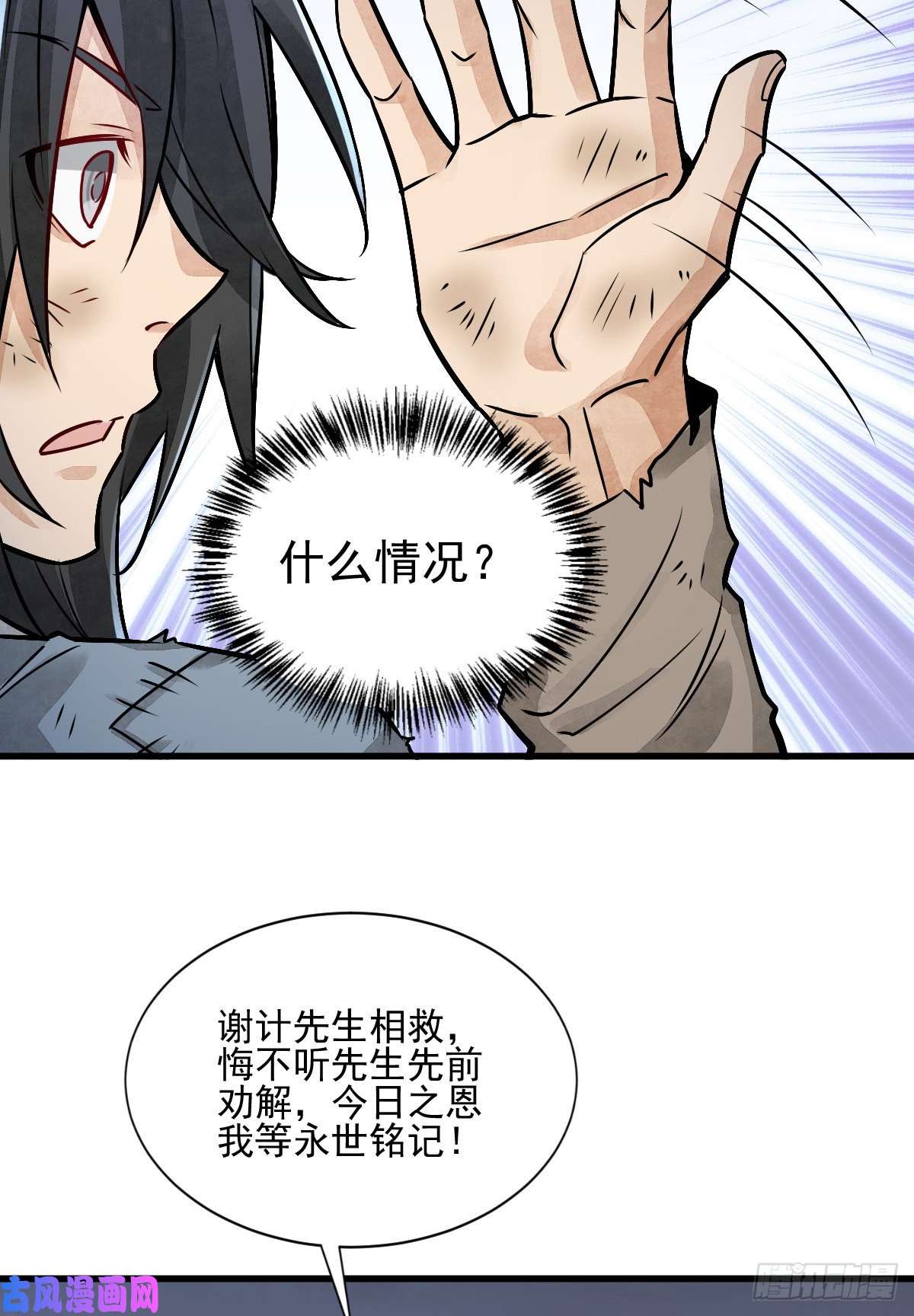 烂柯棋缘第7话