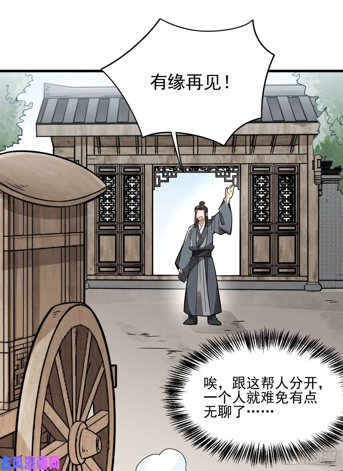 烂柯棋缘第8话