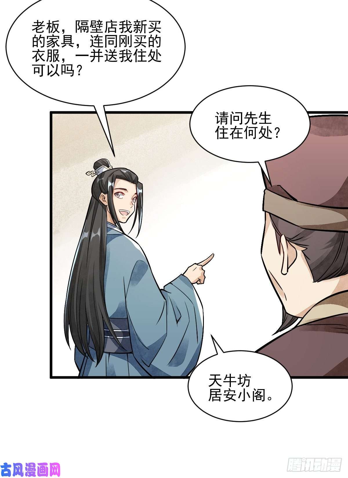 烂柯棋缘第8话