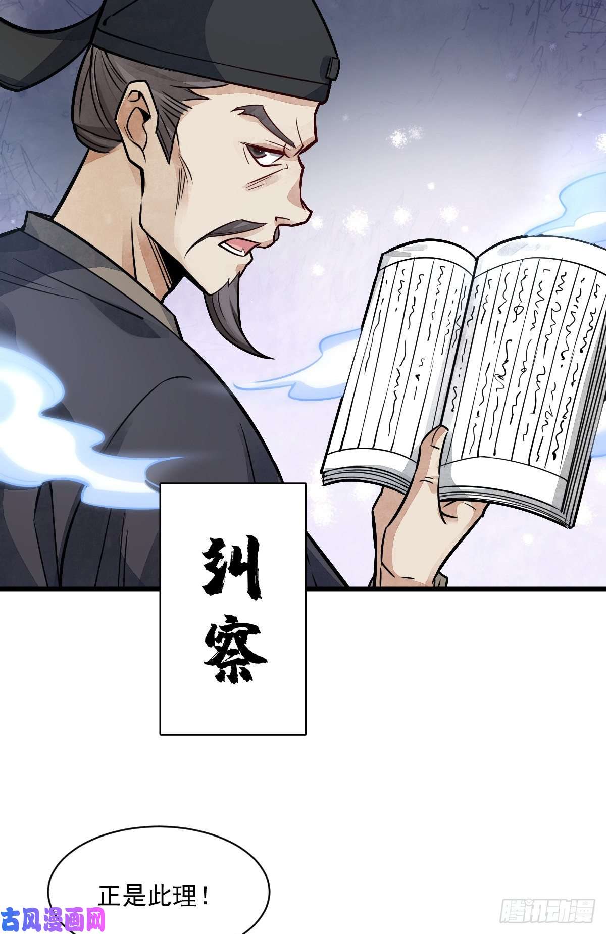 烂柯棋缘第10话