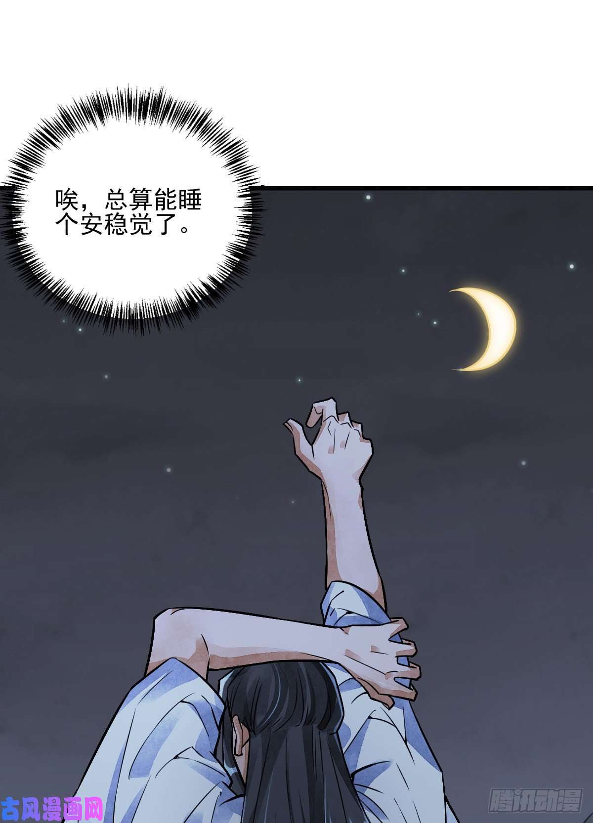 烂柯棋缘第11话