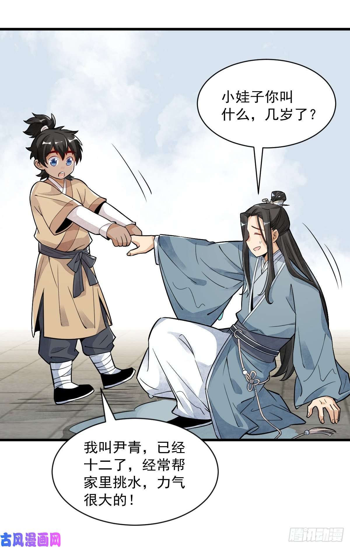 烂柯棋缘第12话