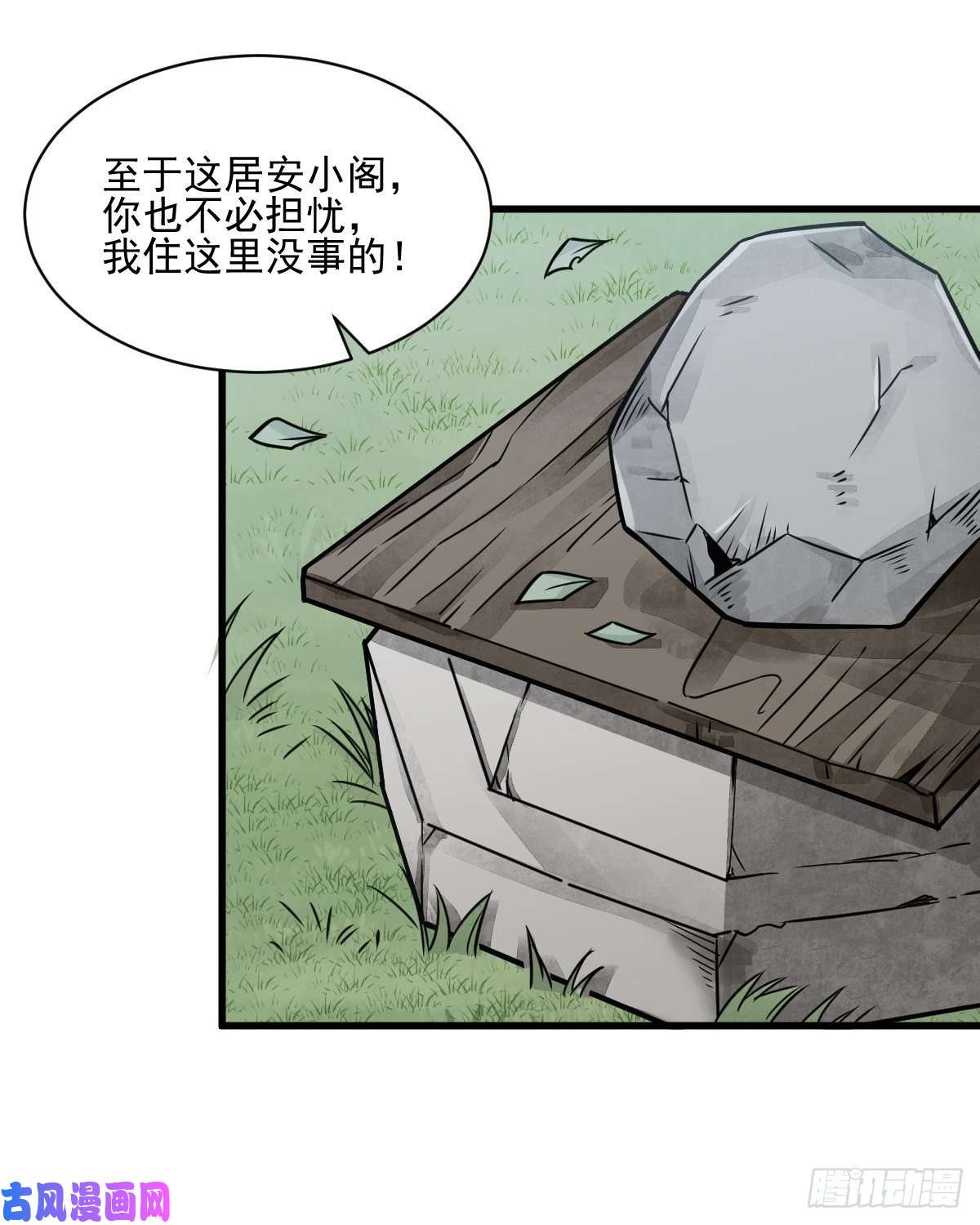 烂柯棋缘第12话