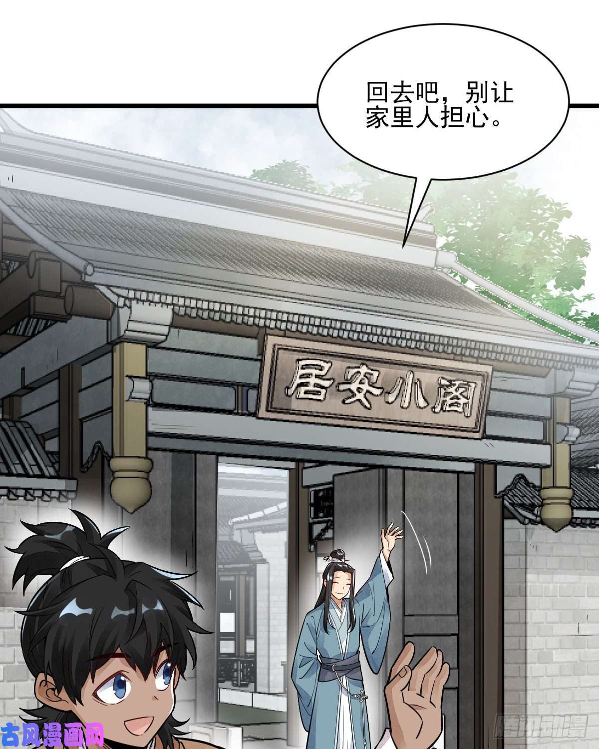 烂柯棋缘第12话