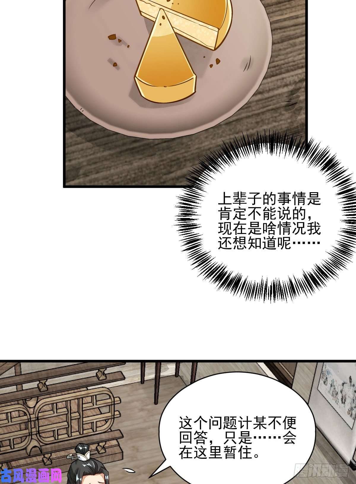 烂柯棋缘第13话