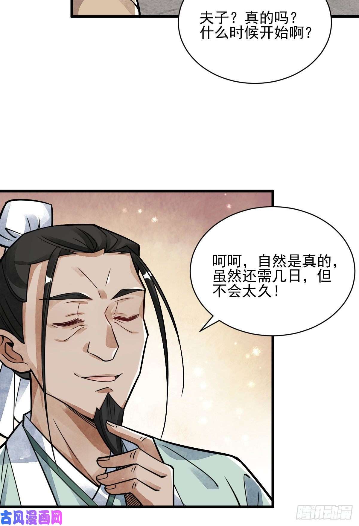 烂柯棋缘第13话