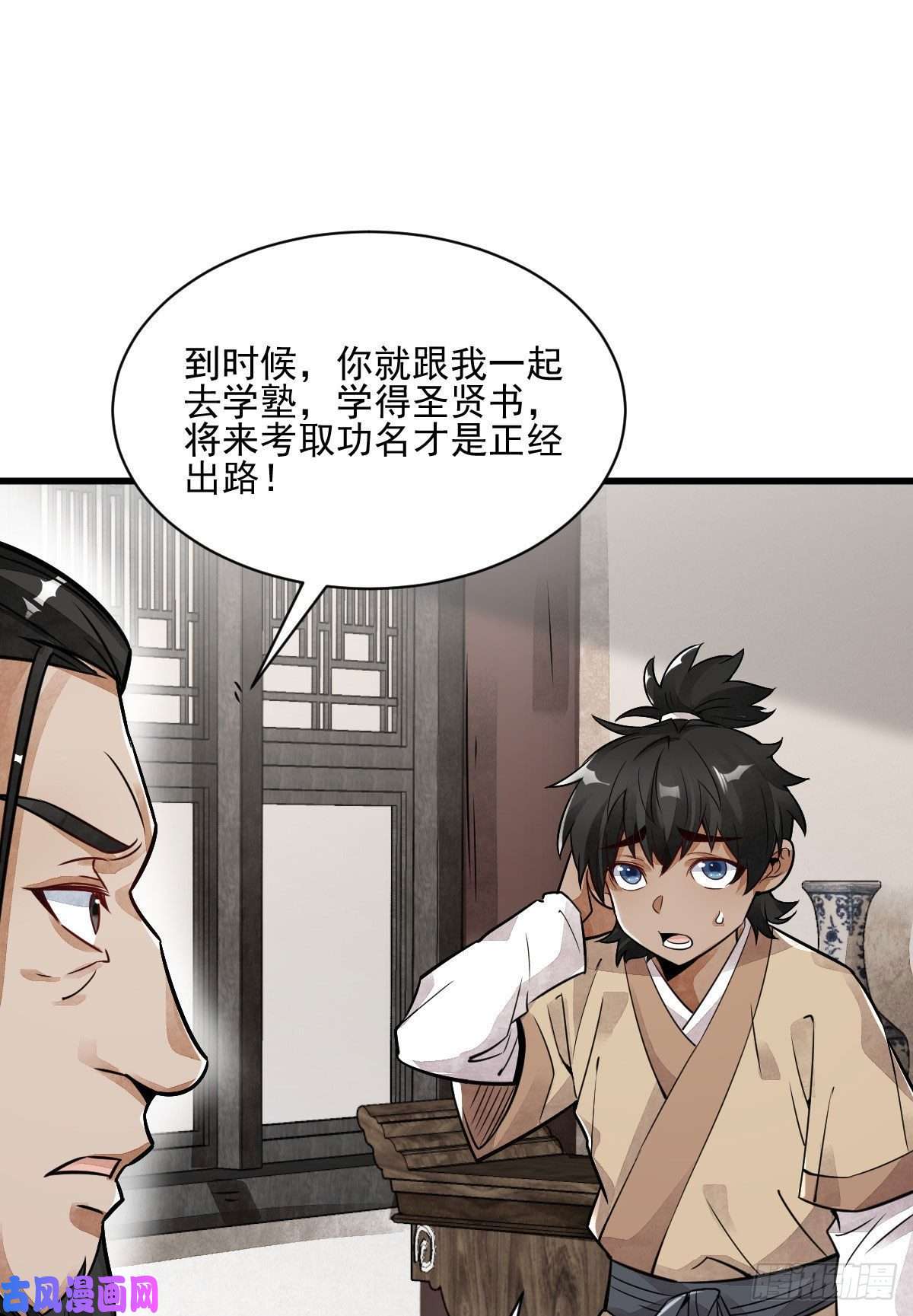 烂柯棋缘第13话