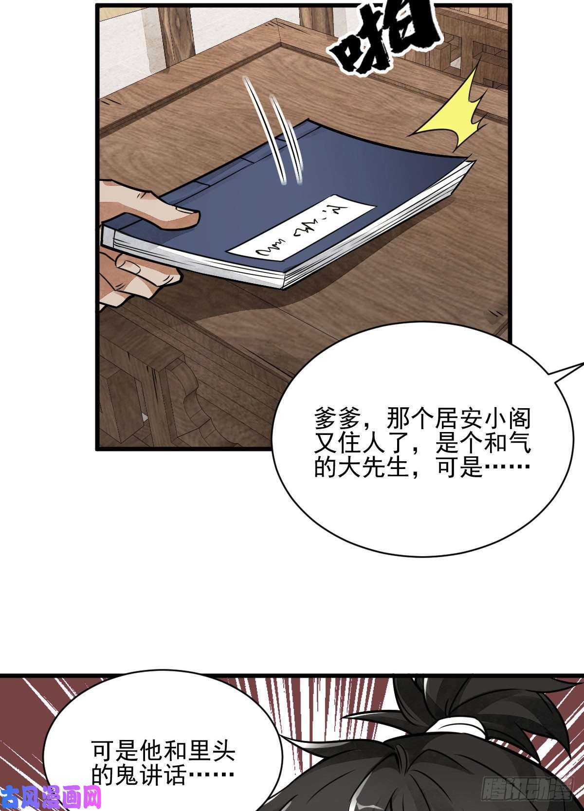 烂柯棋缘第13话