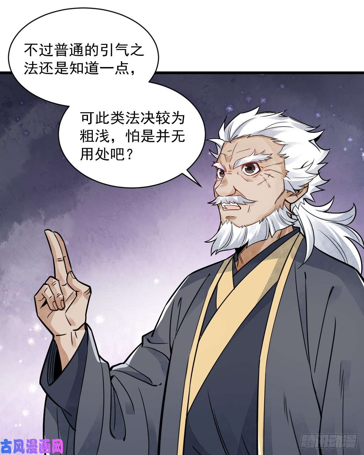 烂柯棋缘第14话