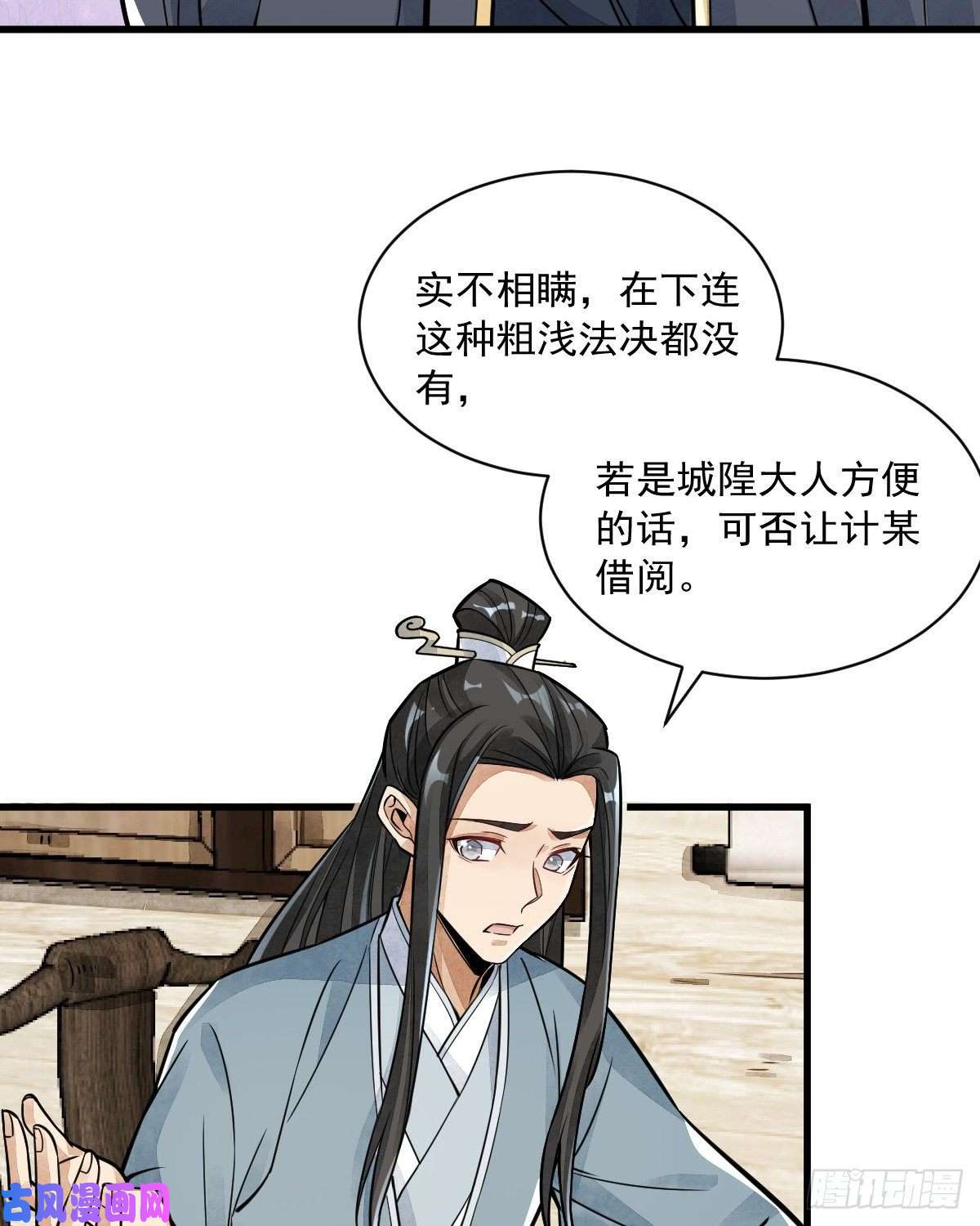 烂柯棋缘第14话