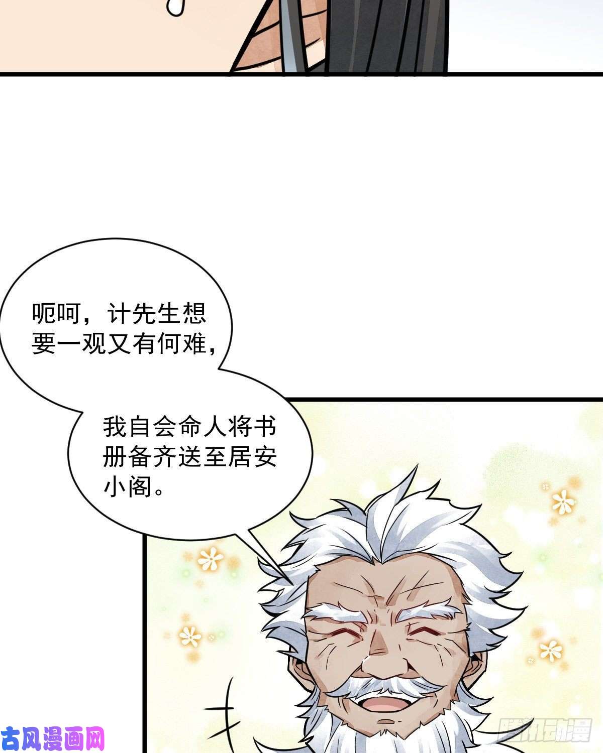 烂柯棋缘第14话