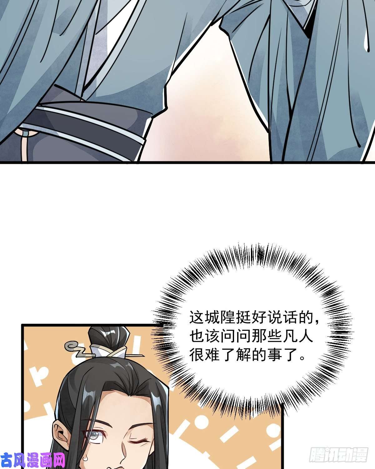 烂柯棋缘第14话