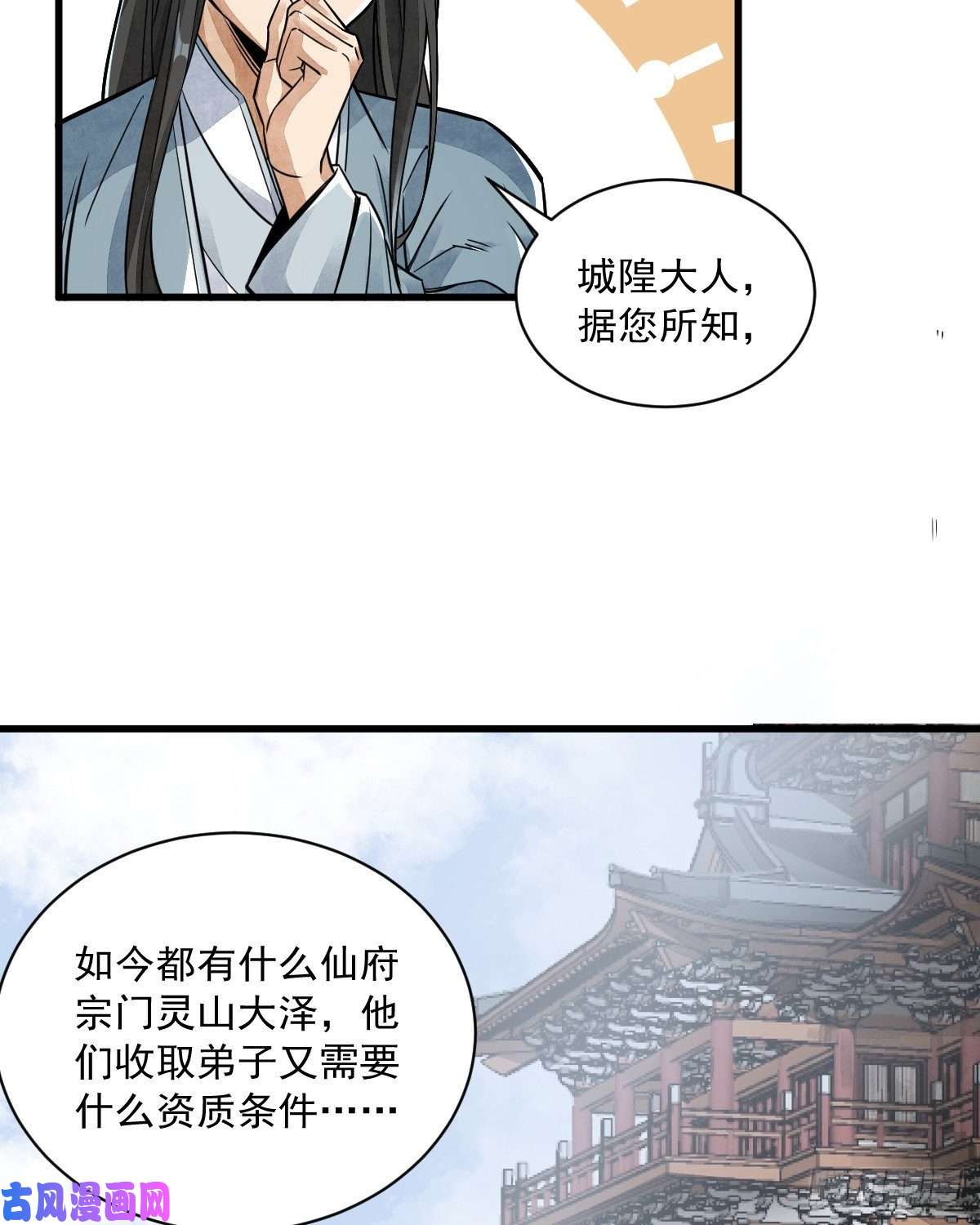 烂柯棋缘第14话