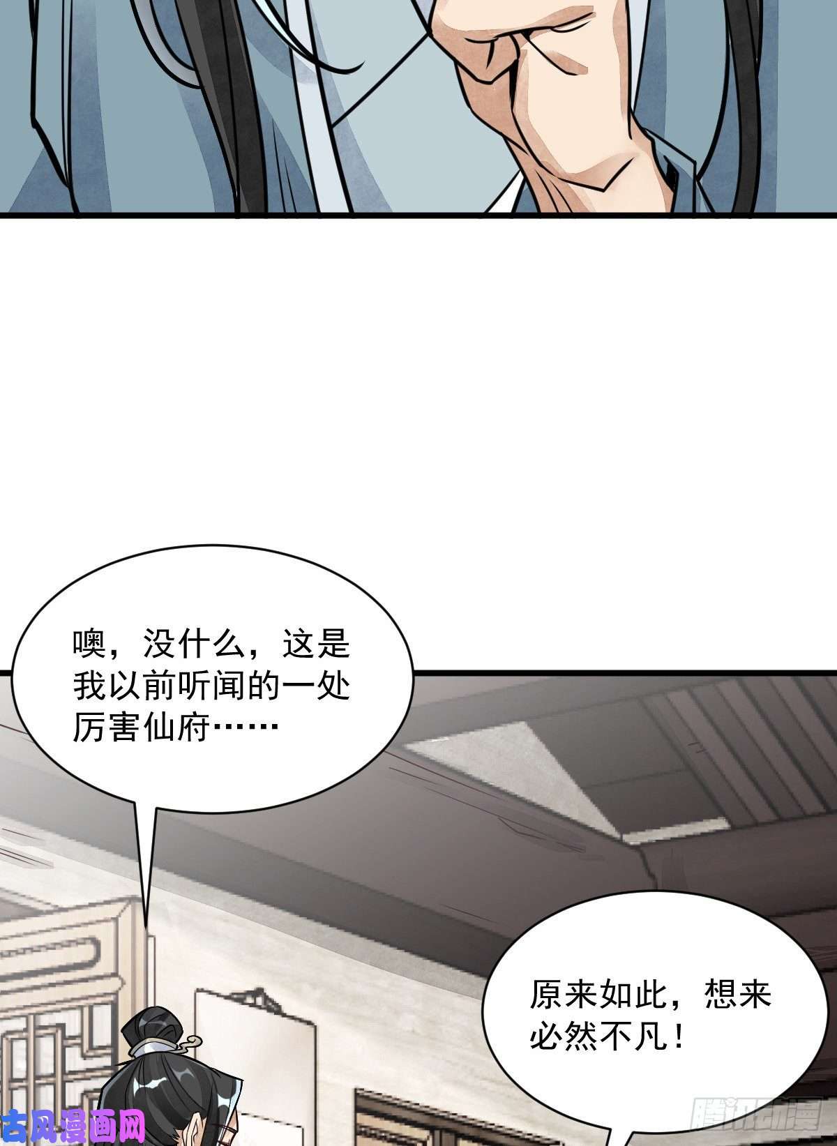 烂柯棋缘第14话