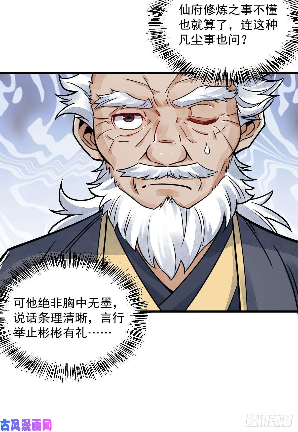 烂柯棋缘第14话