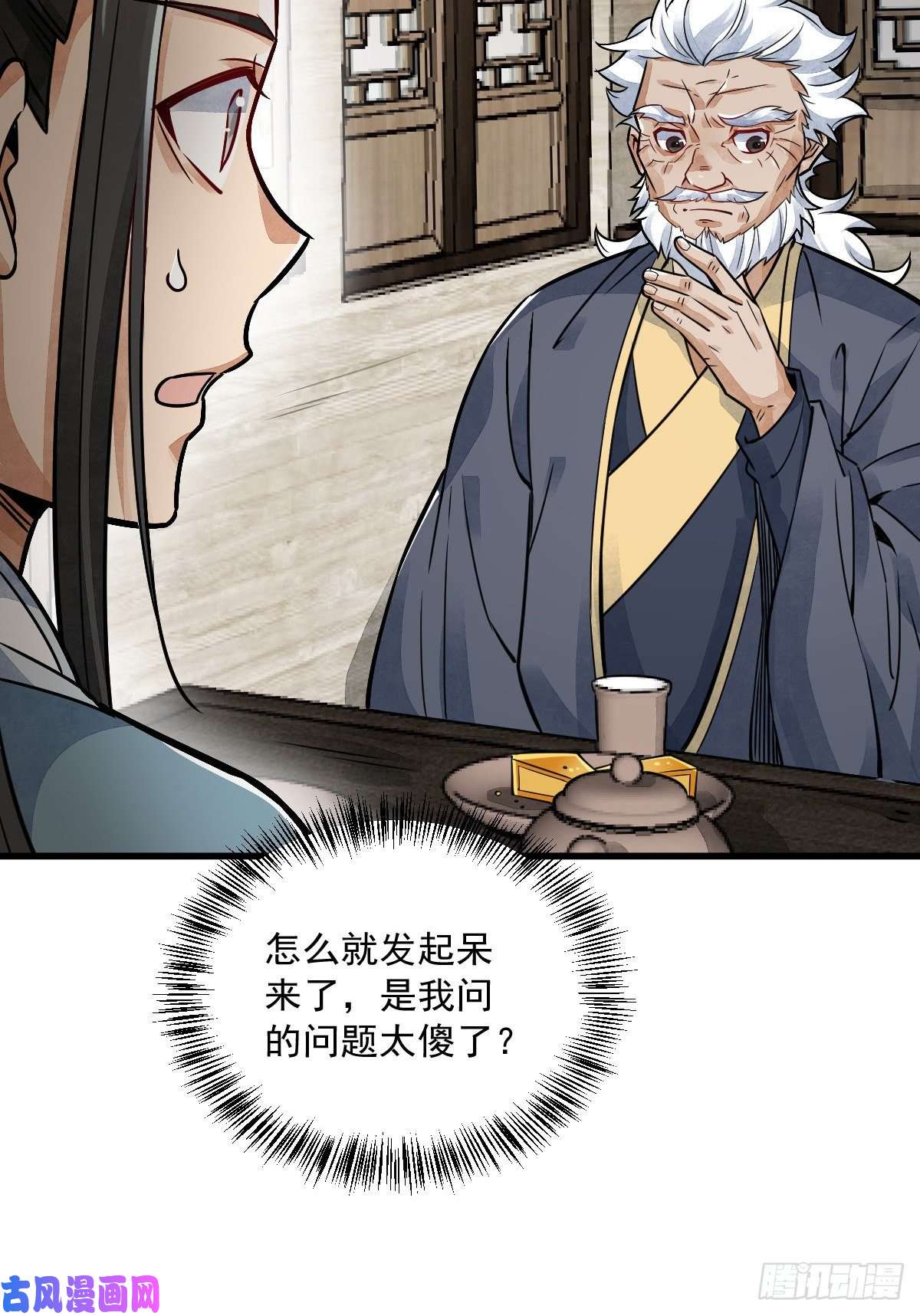 烂柯棋缘第14话