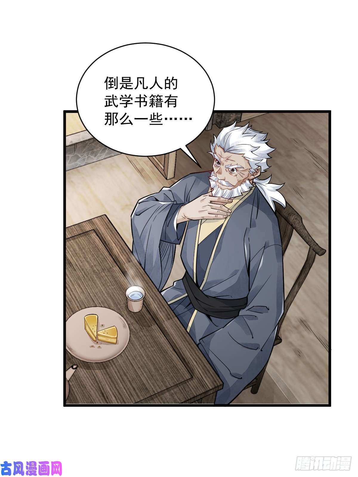 烂柯棋缘第14话