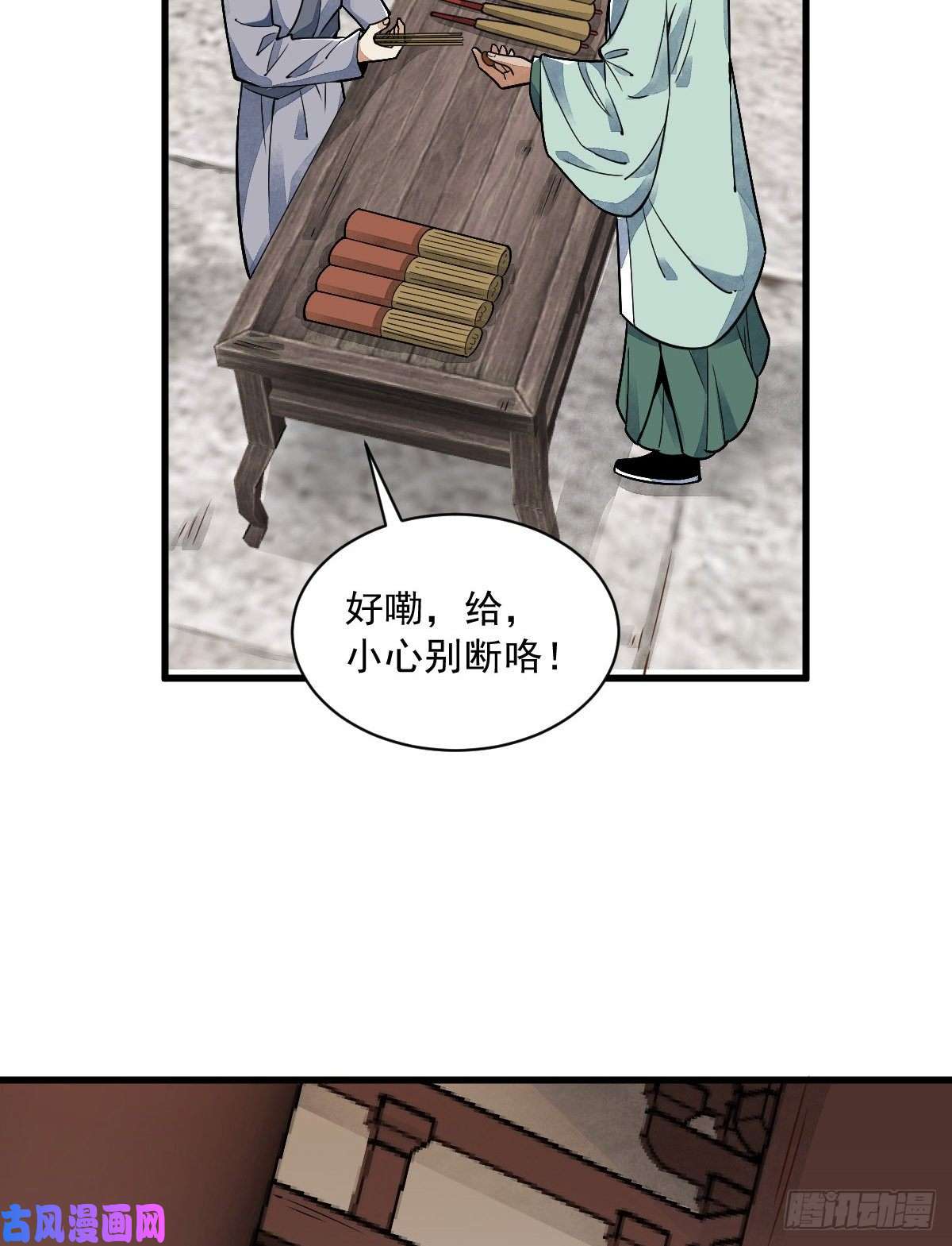 烂柯棋缘第15话