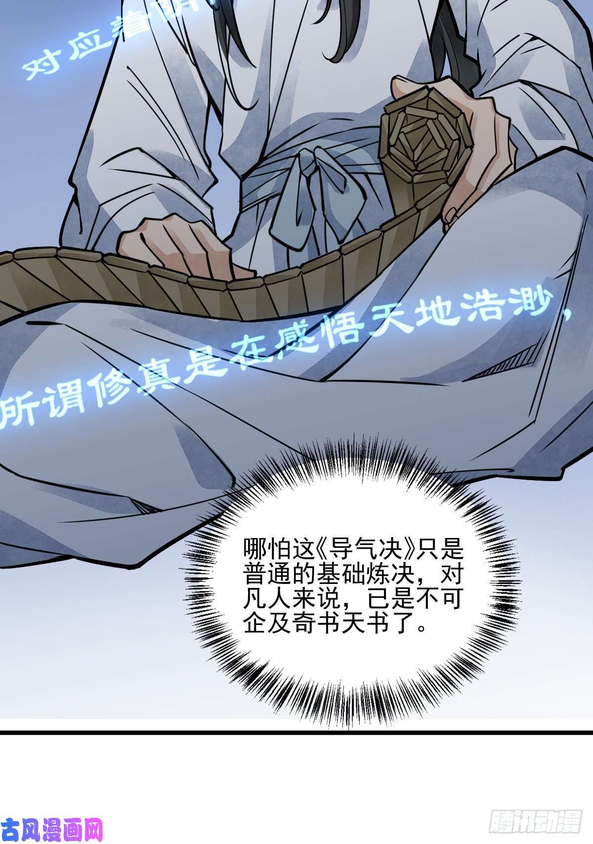 烂柯棋缘第16话