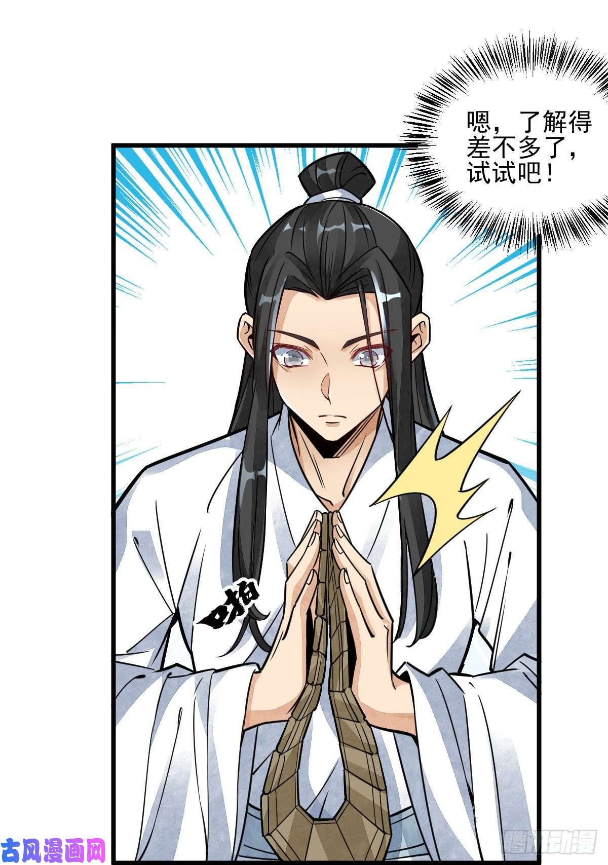 烂柯棋缘第16话