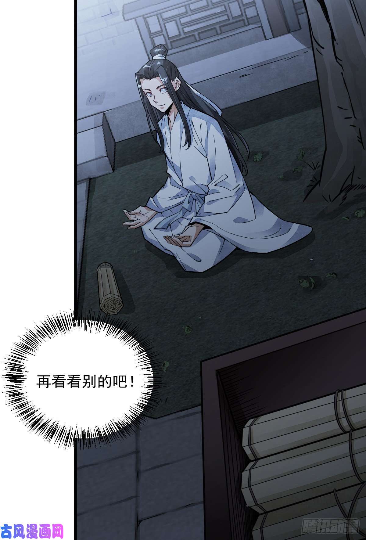 烂柯棋缘第16话