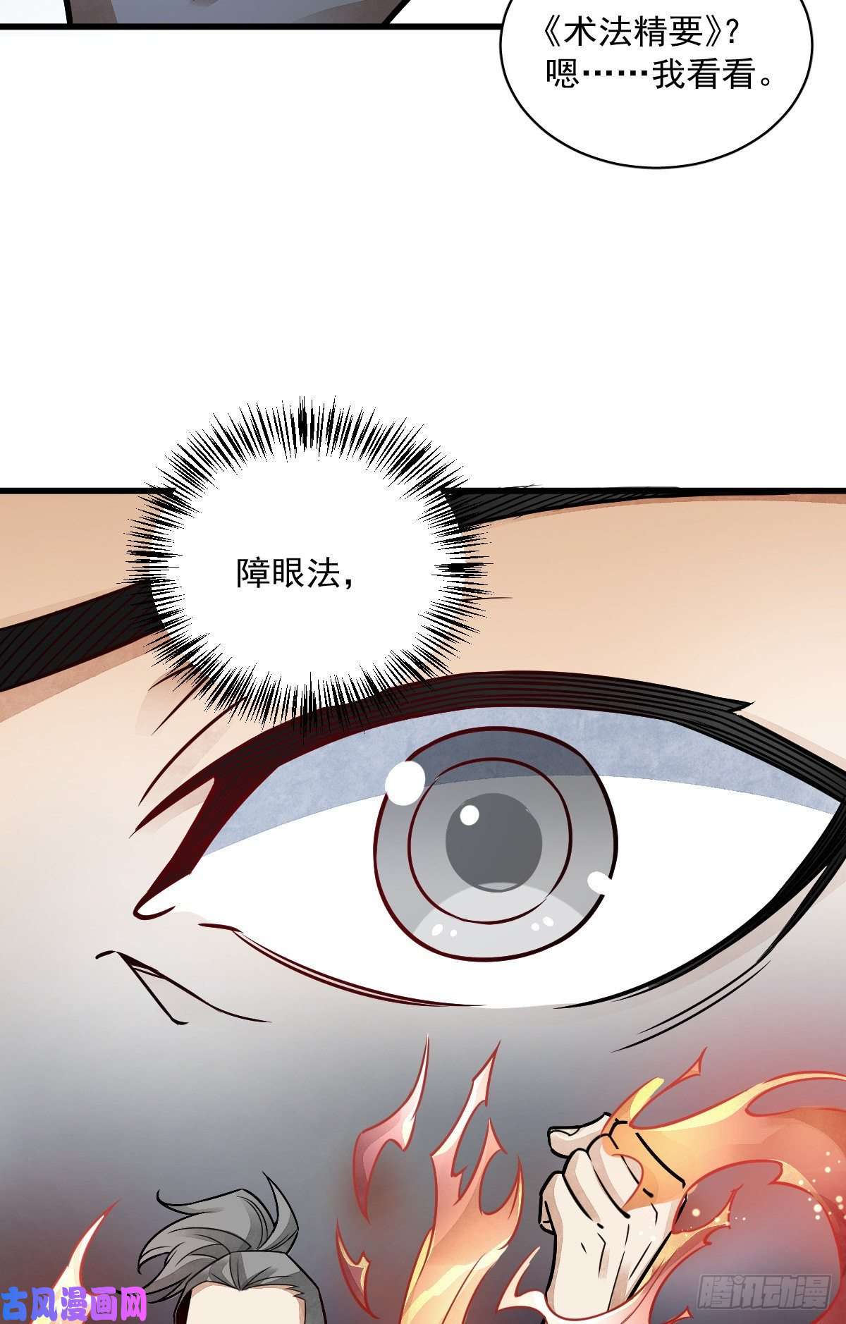 烂柯棋缘第16话