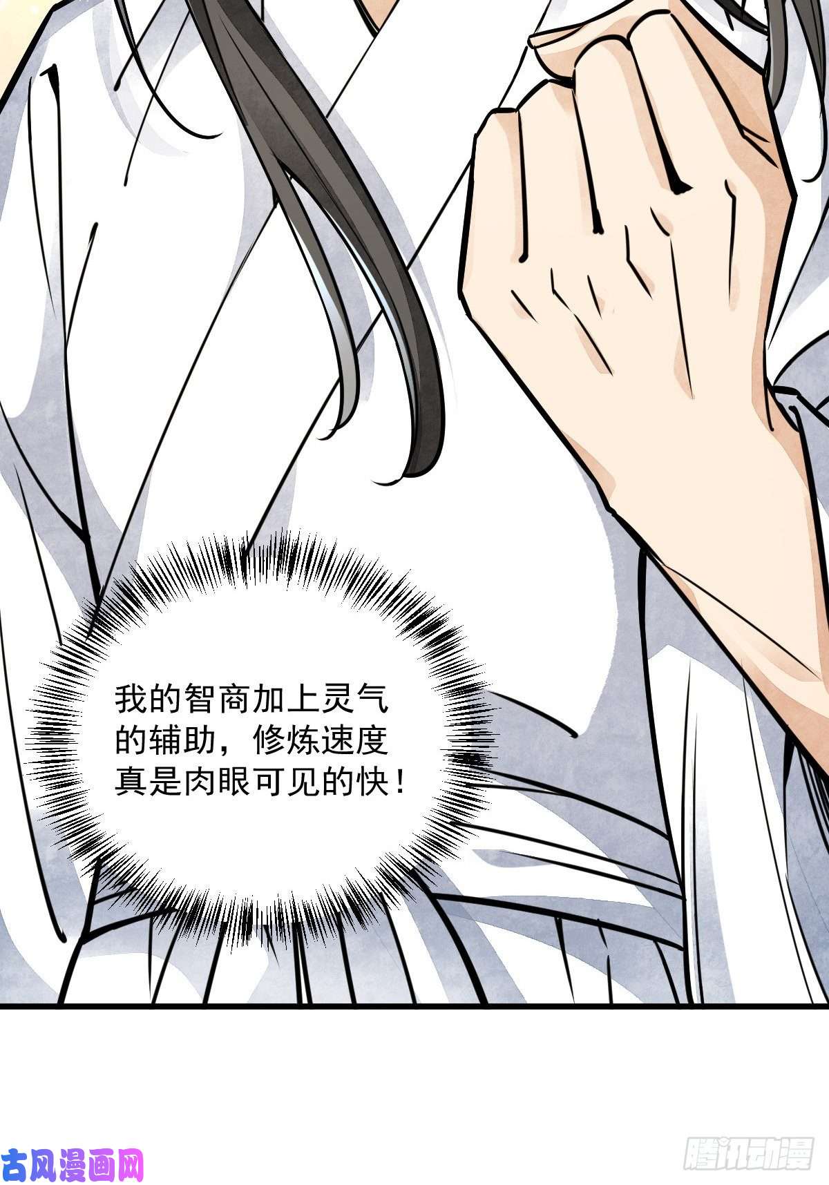 烂柯棋缘第16话