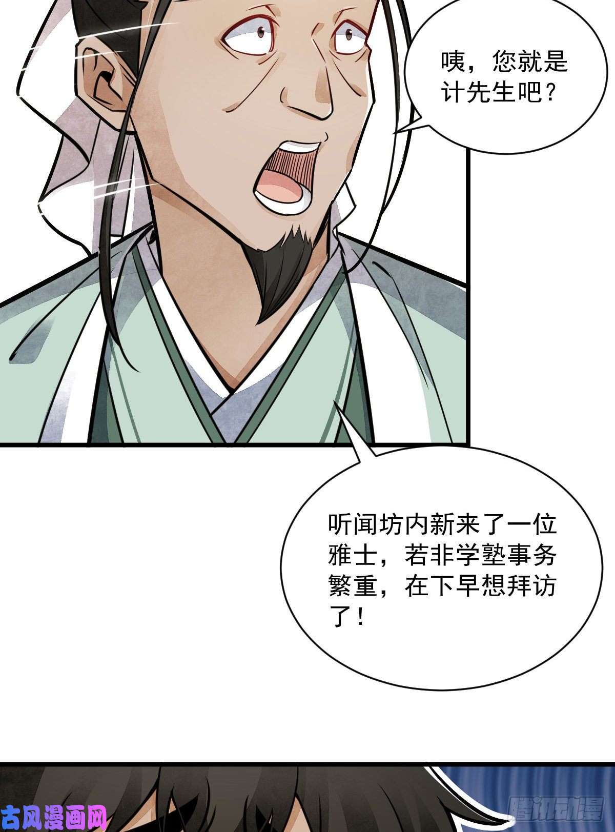烂柯棋缘第17话