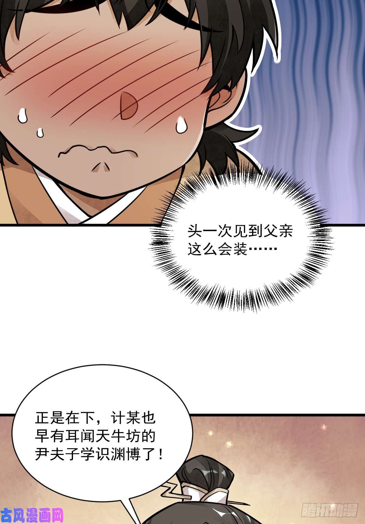 烂柯棋缘第17话