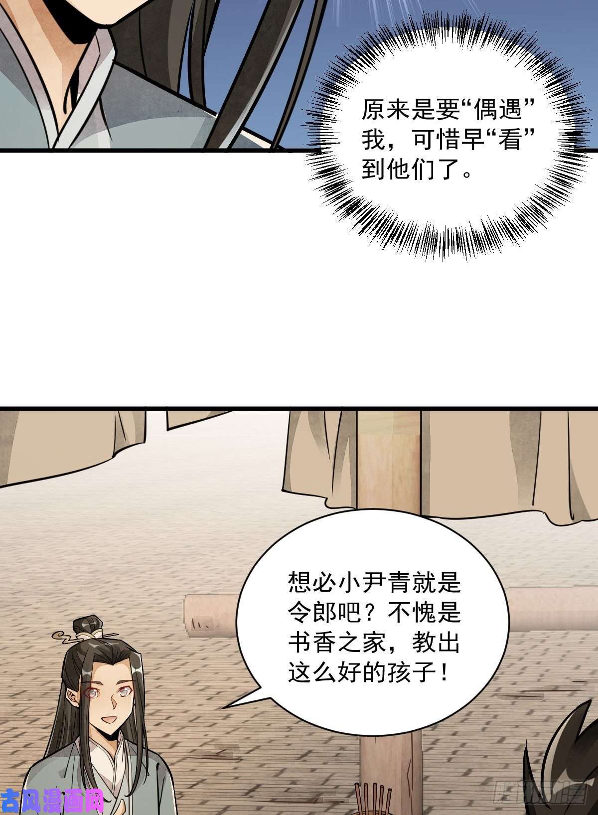 烂柯棋缘第17话