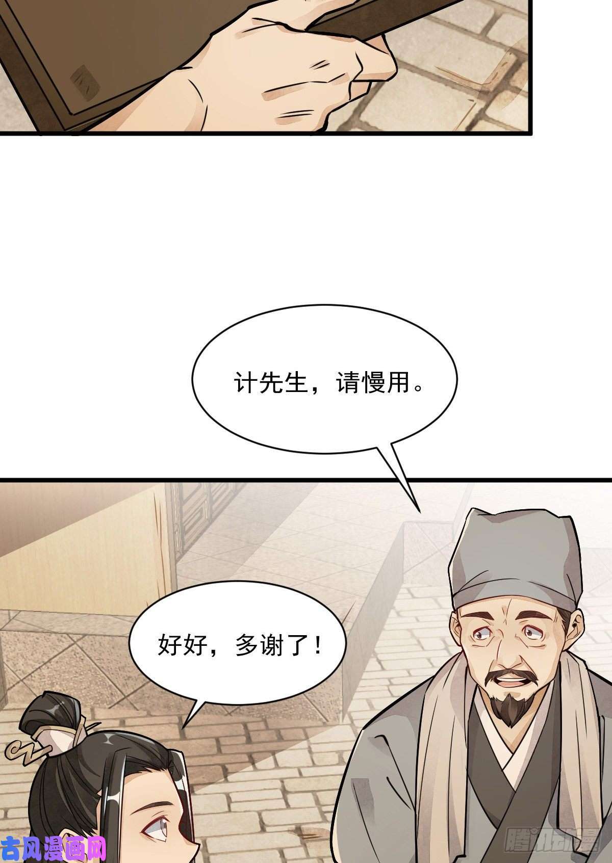 烂柯棋缘第17话