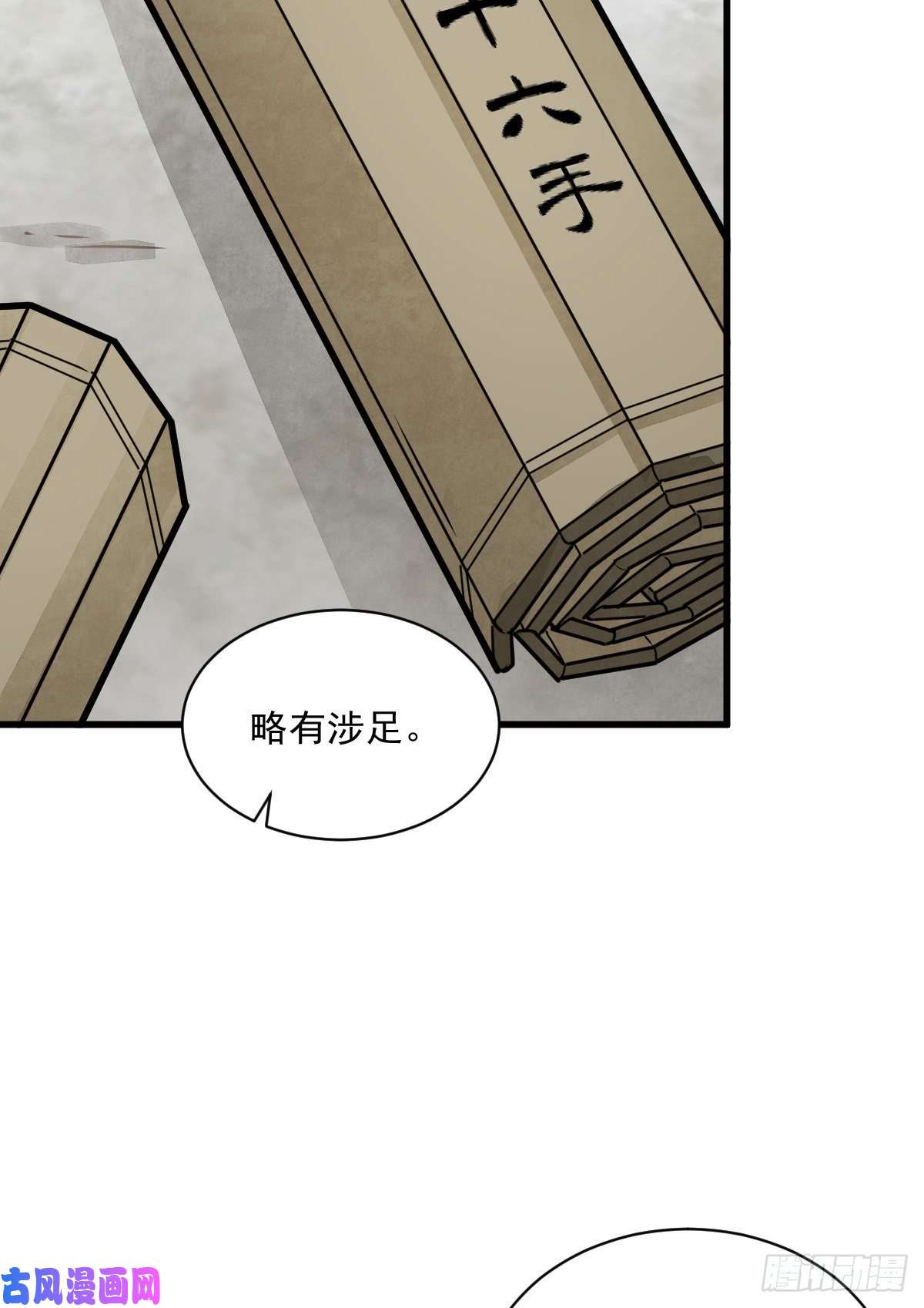 烂柯棋缘第18话