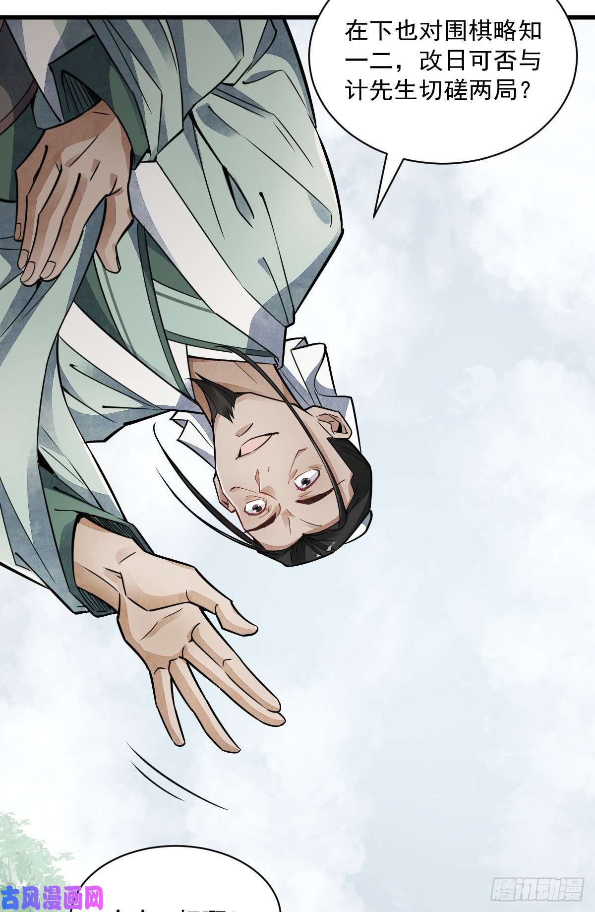 烂柯棋缘第18话