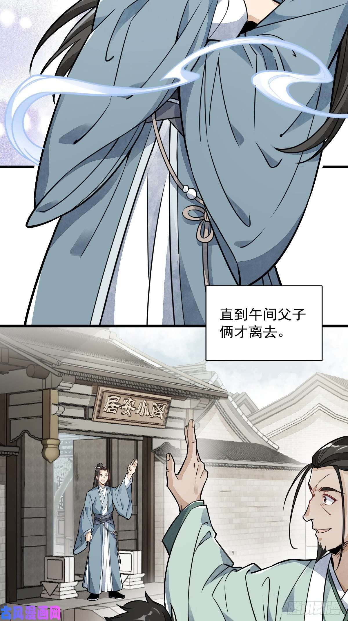 烂柯棋缘第18话