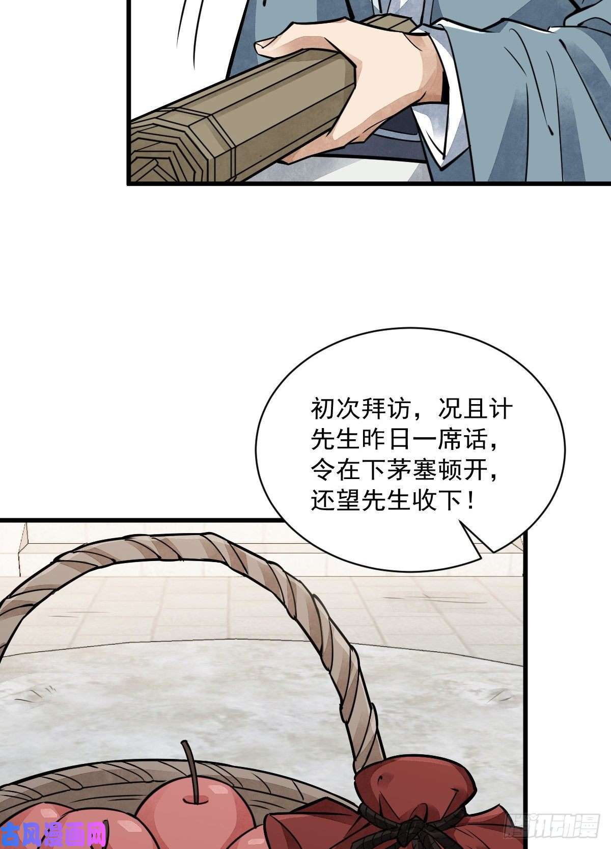 烂柯棋缘第18话