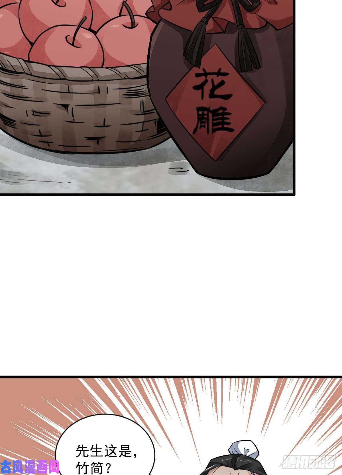 烂柯棋缘第18话