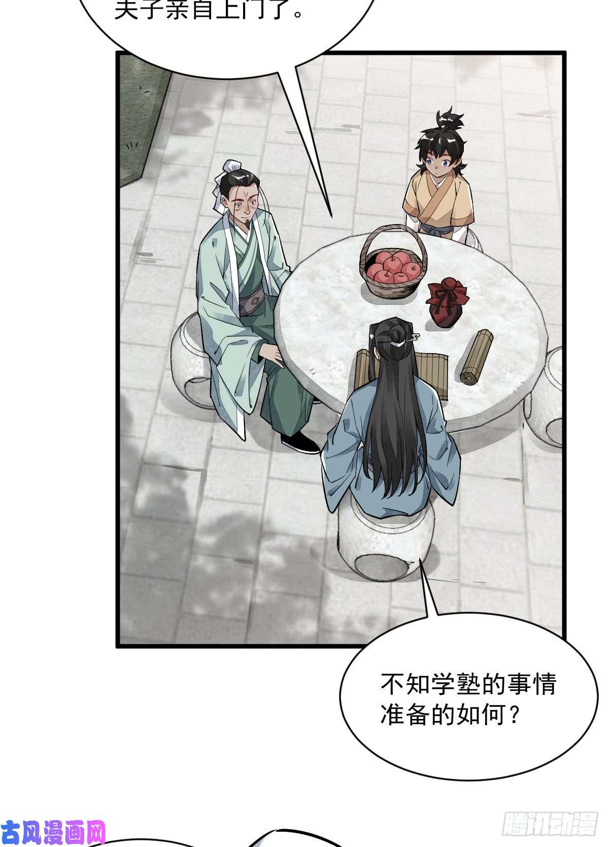 烂柯棋缘第18话