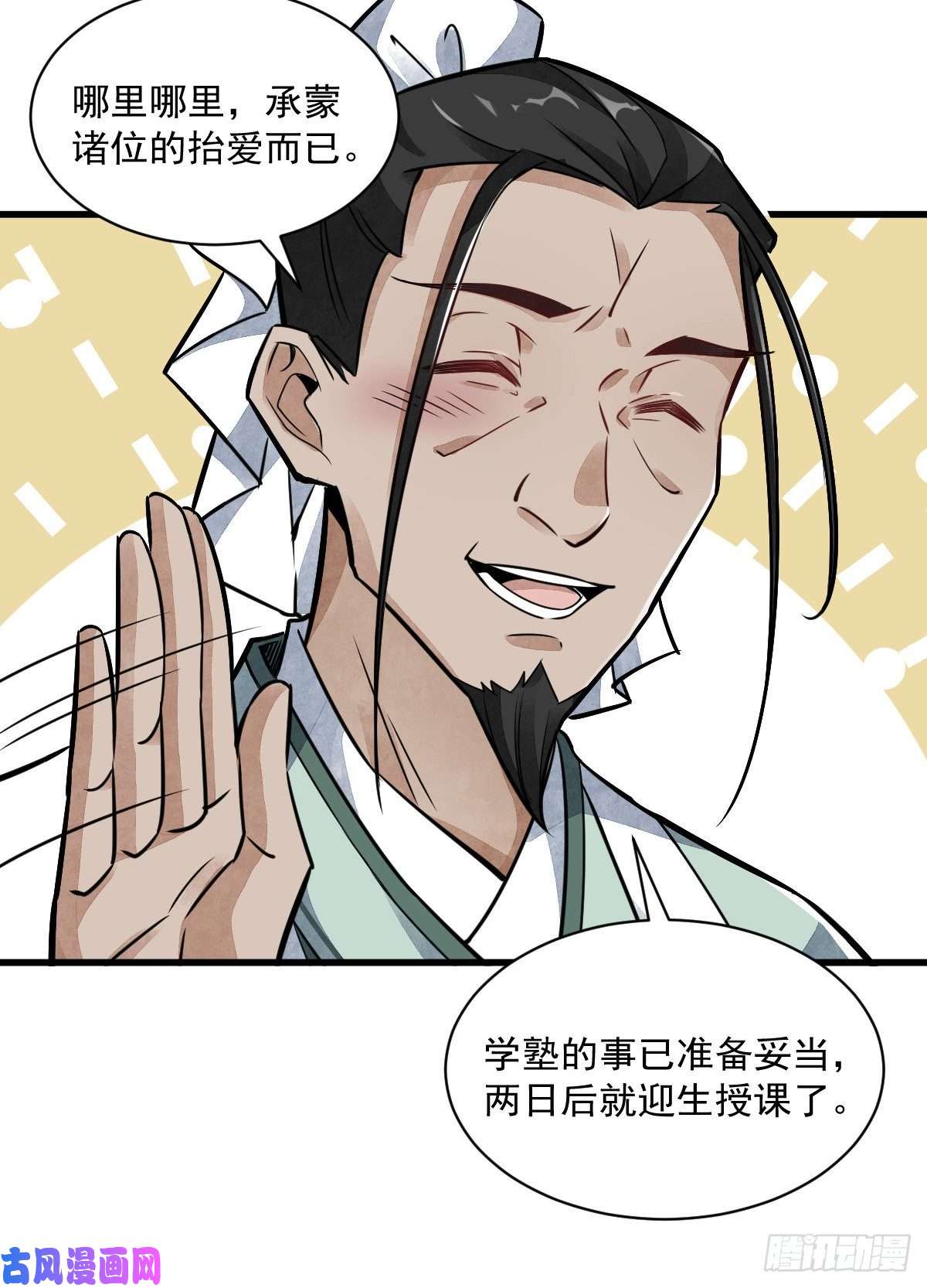 烂柯棋缘第18话