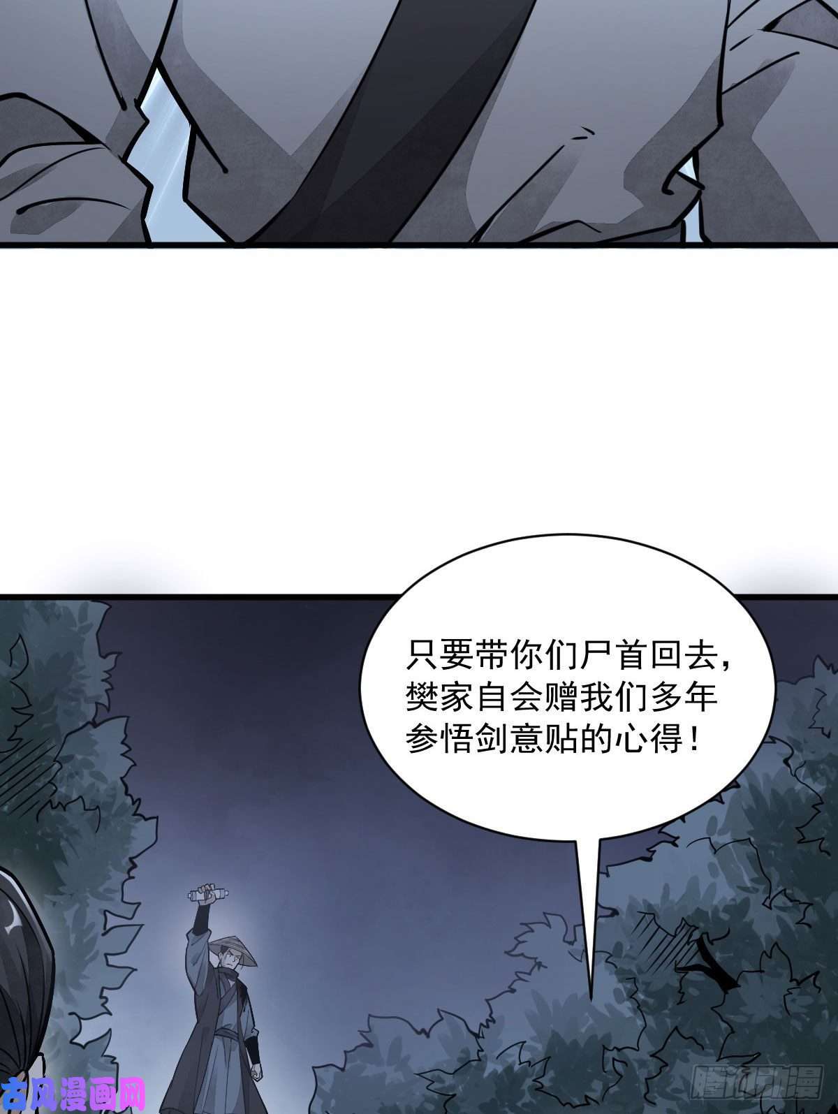 烂柯棋缘第19话