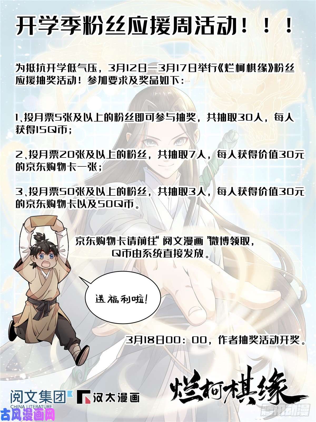 烂柯棋缘第19话