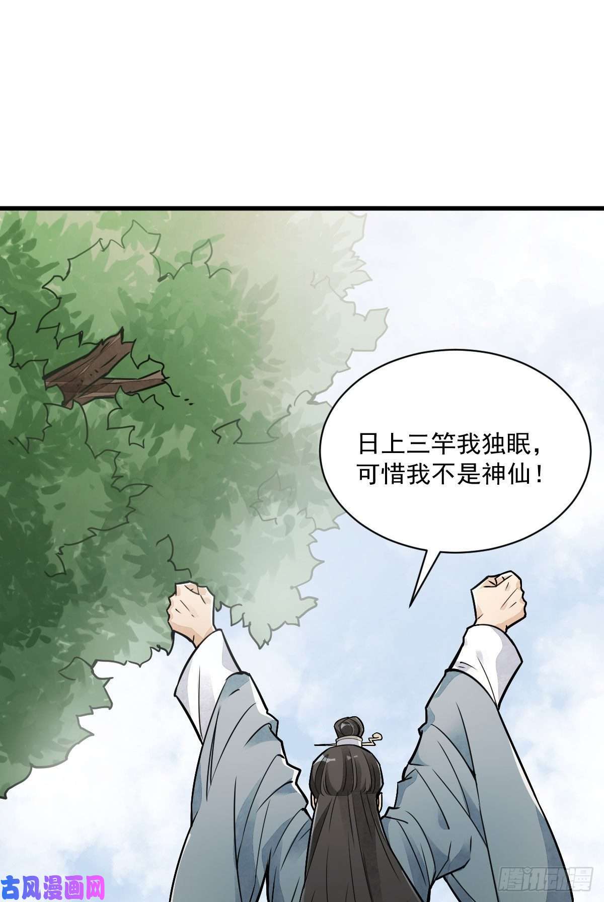 烂柯棋缘第20话