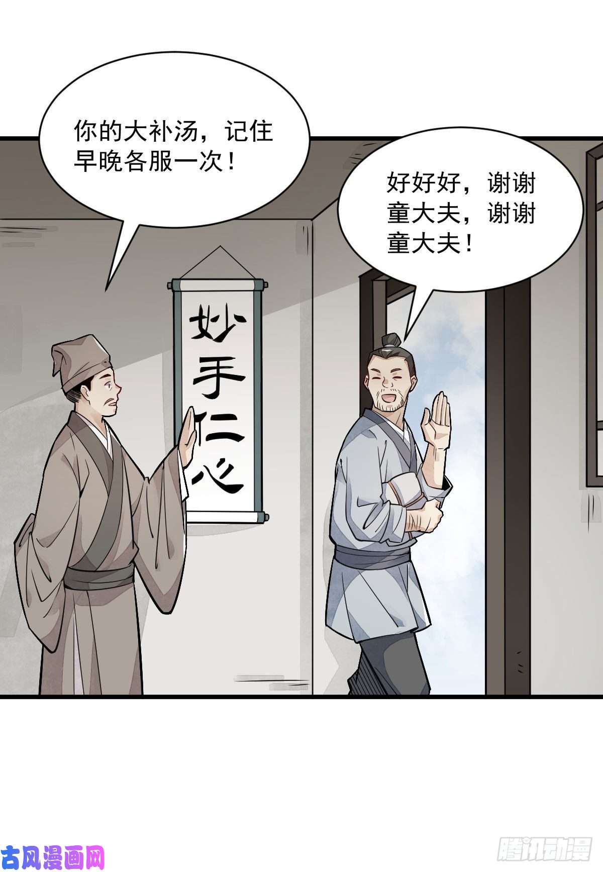 烂柯棋缘第20话