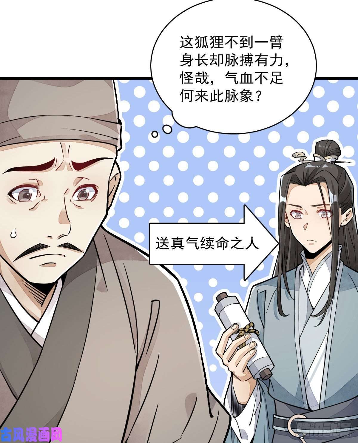 烂柯棋缘第21话