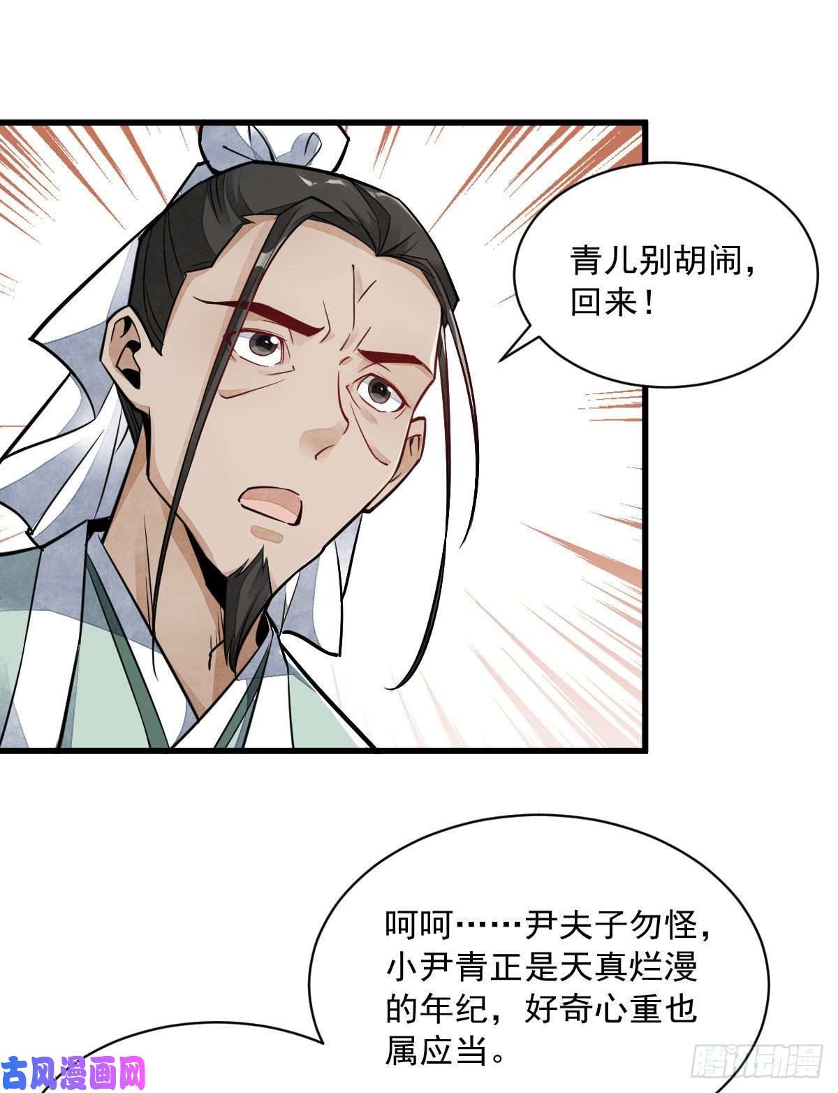 烂柯棋缘第21话