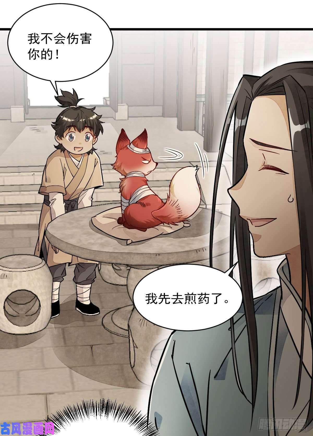 烂柯棋缘第21话