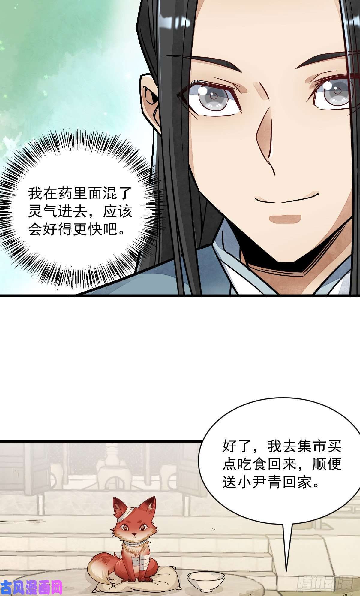 烂柯棋缘第21话