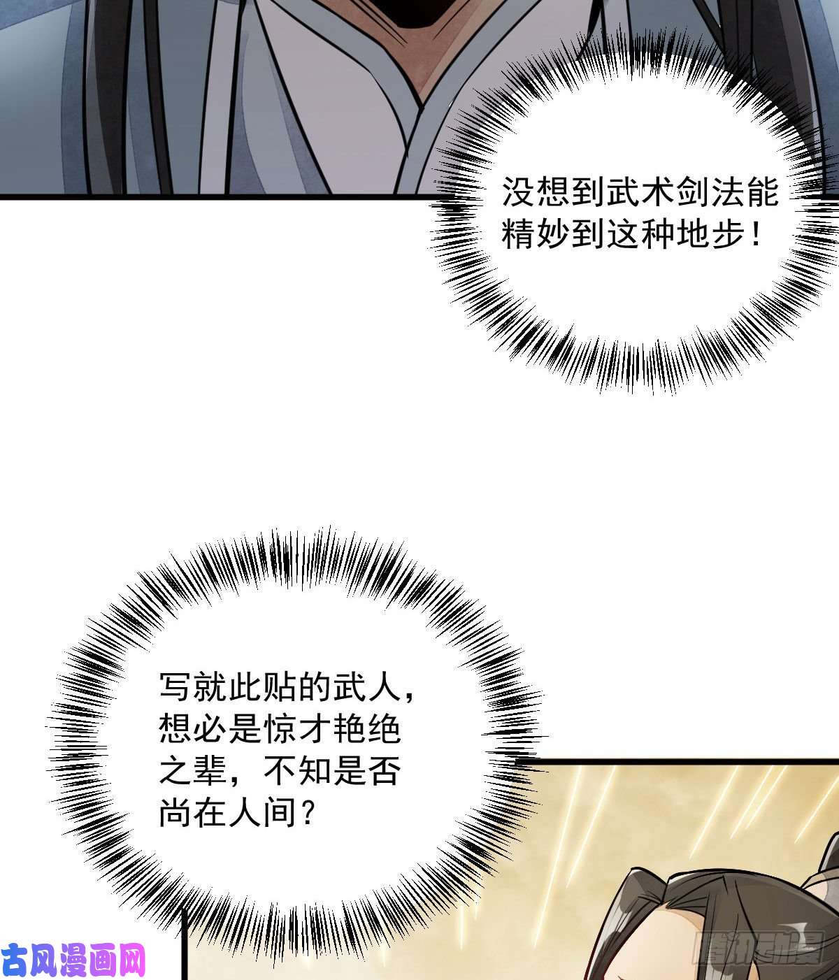 烂柯棋缘第22话