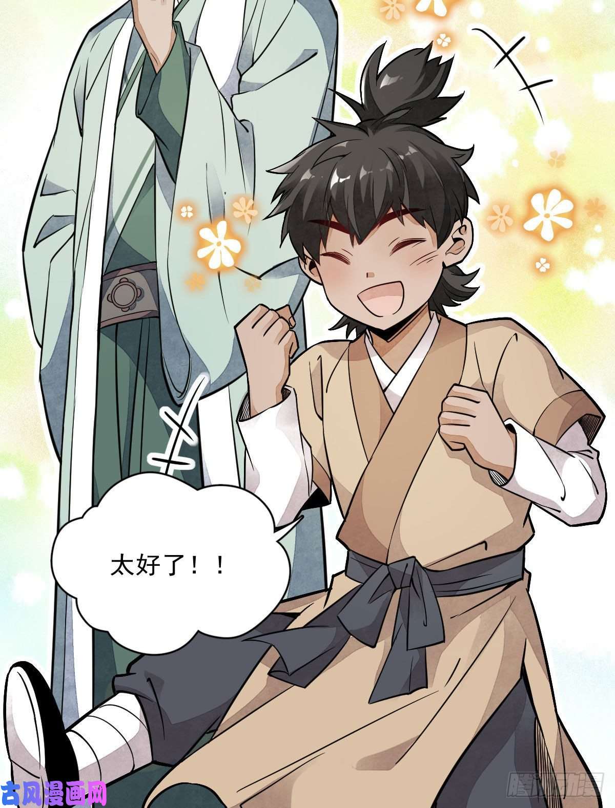 烂柯棋缘第23话